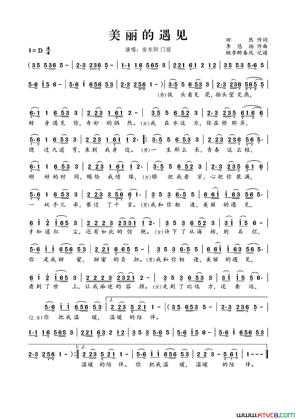 美丽的遇见简谱_安东阳演唱_田然/李悠扬词曲