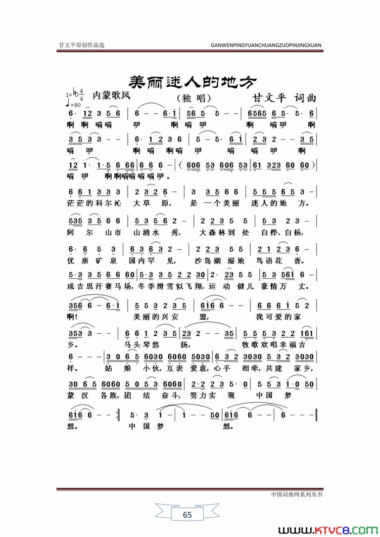 美丽迷人的地方简谱