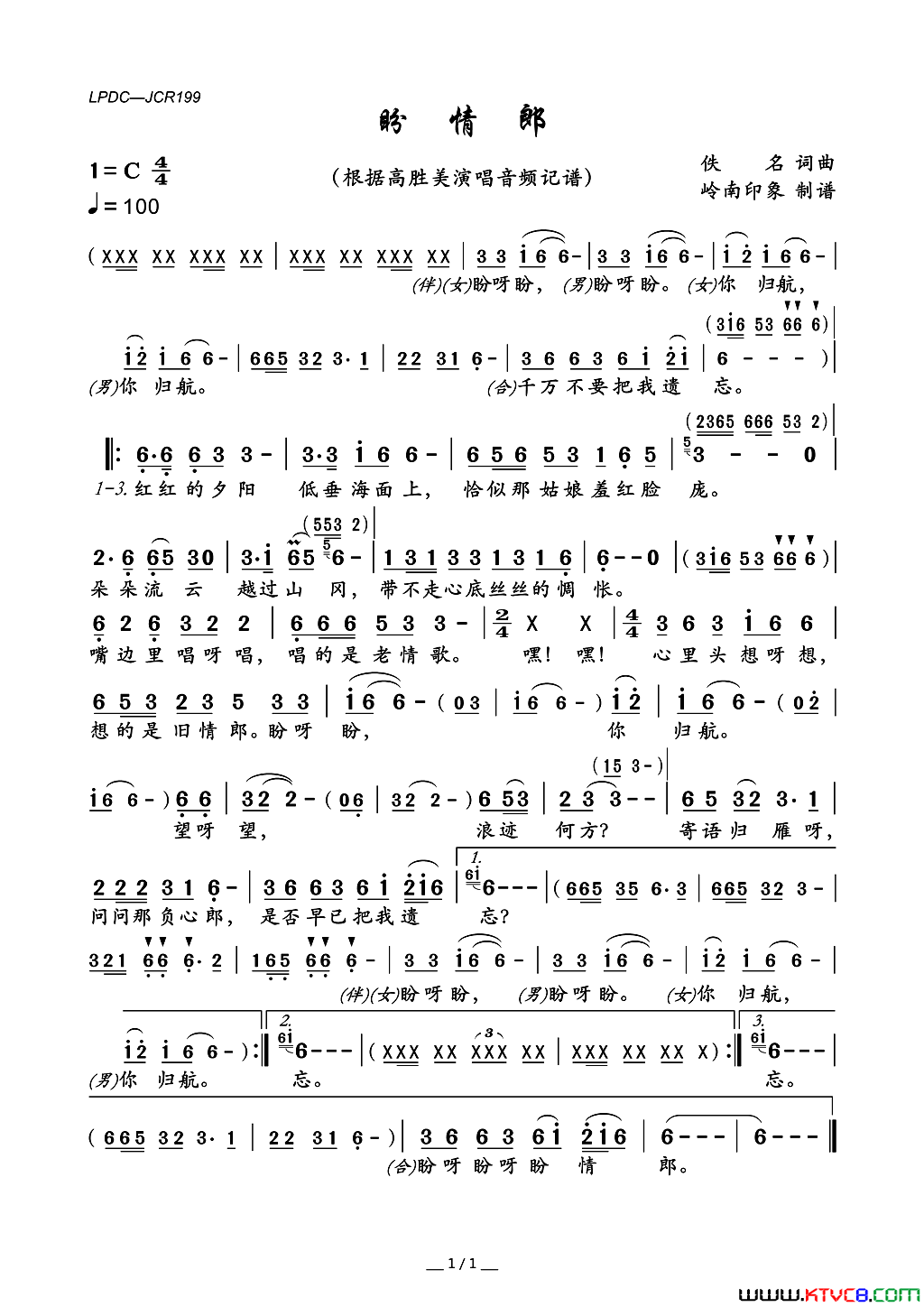 盼情郎高胜美演唱版简谱_高胜美演唱_张勇强/张勇强词曲