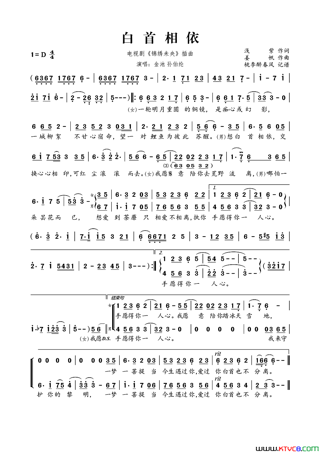 白首相依电视剧_锦绣未央_插曲简谱_金池演唱_浅紫/姜帆词曲