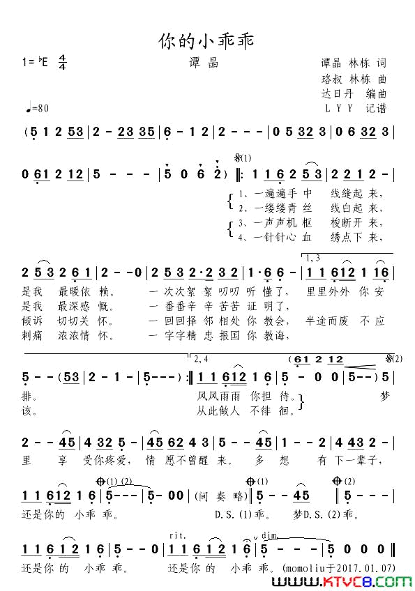 你的小乖乖谭晶简谱_谭晶演唱_谭晶、林栋/珞叔、林栋词曲