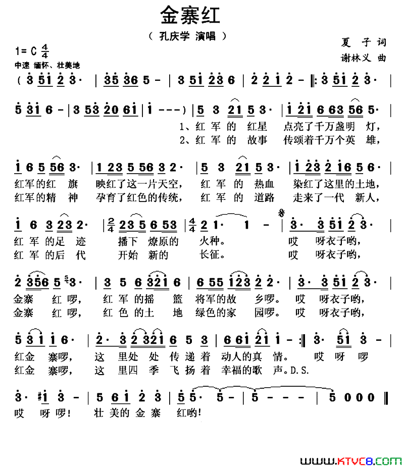 金寨红简谱_孔庆学演唱_夏子/谢林义词曲