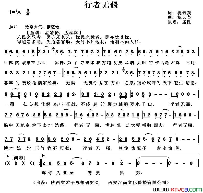 行者无疆简谱_孟刚演唱_祝云英/祝云英词曲