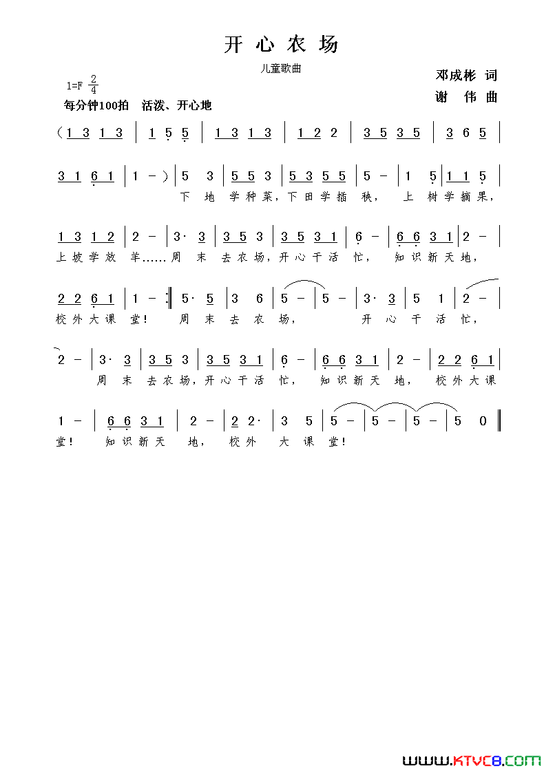 开心农场简谱