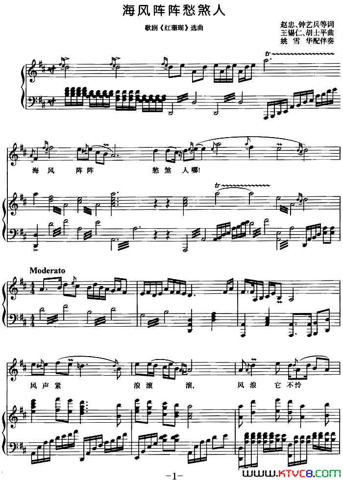 海风阵阵愁煞人歌剧_红珊瑚_选曲正谱、姚雪华配伴奏版简谱