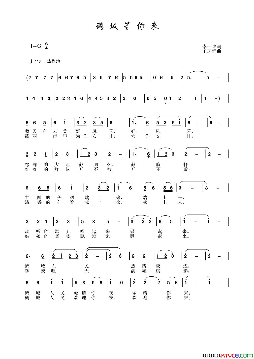 鹤城等你来简谱