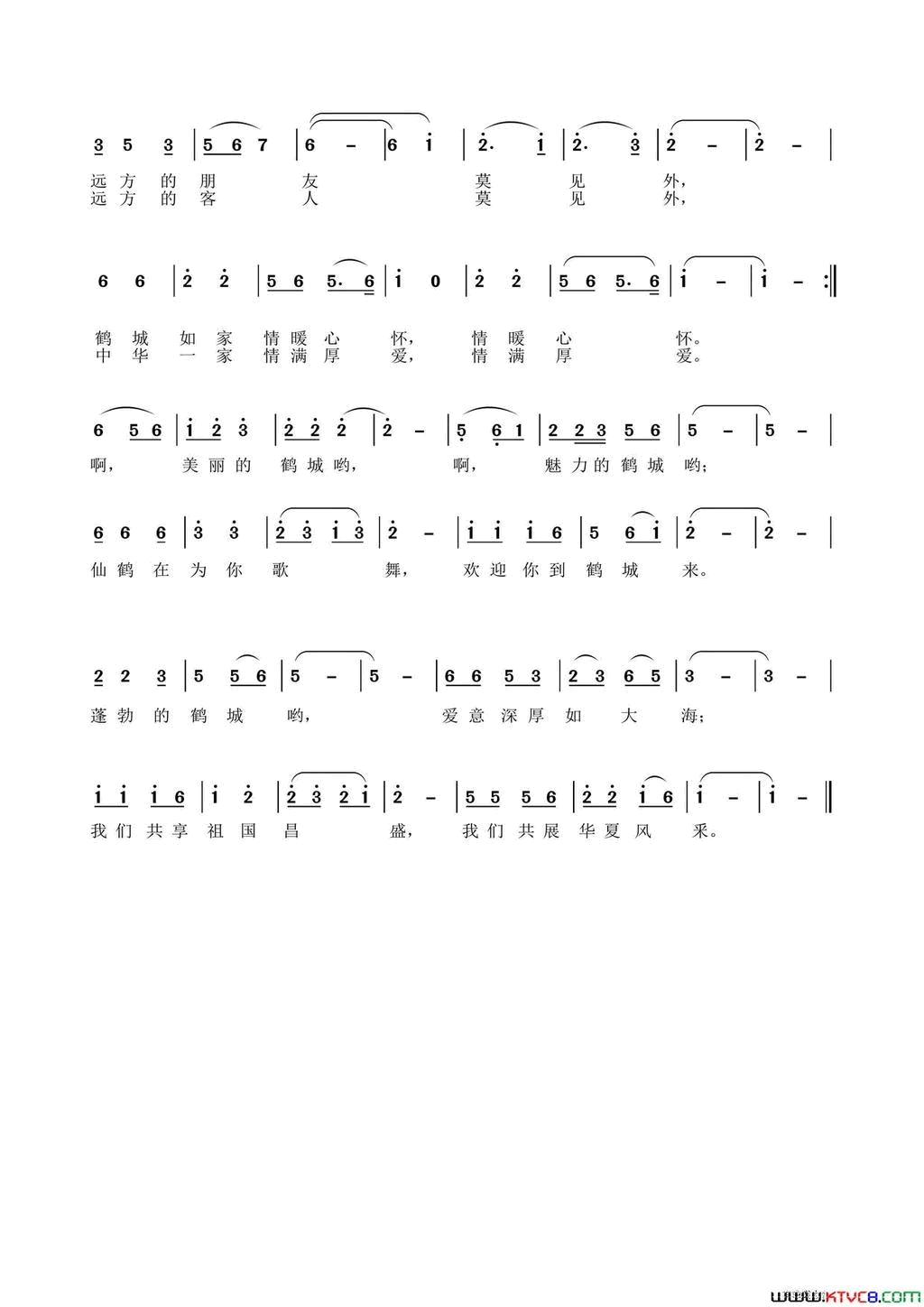 鹤城等你来简谱