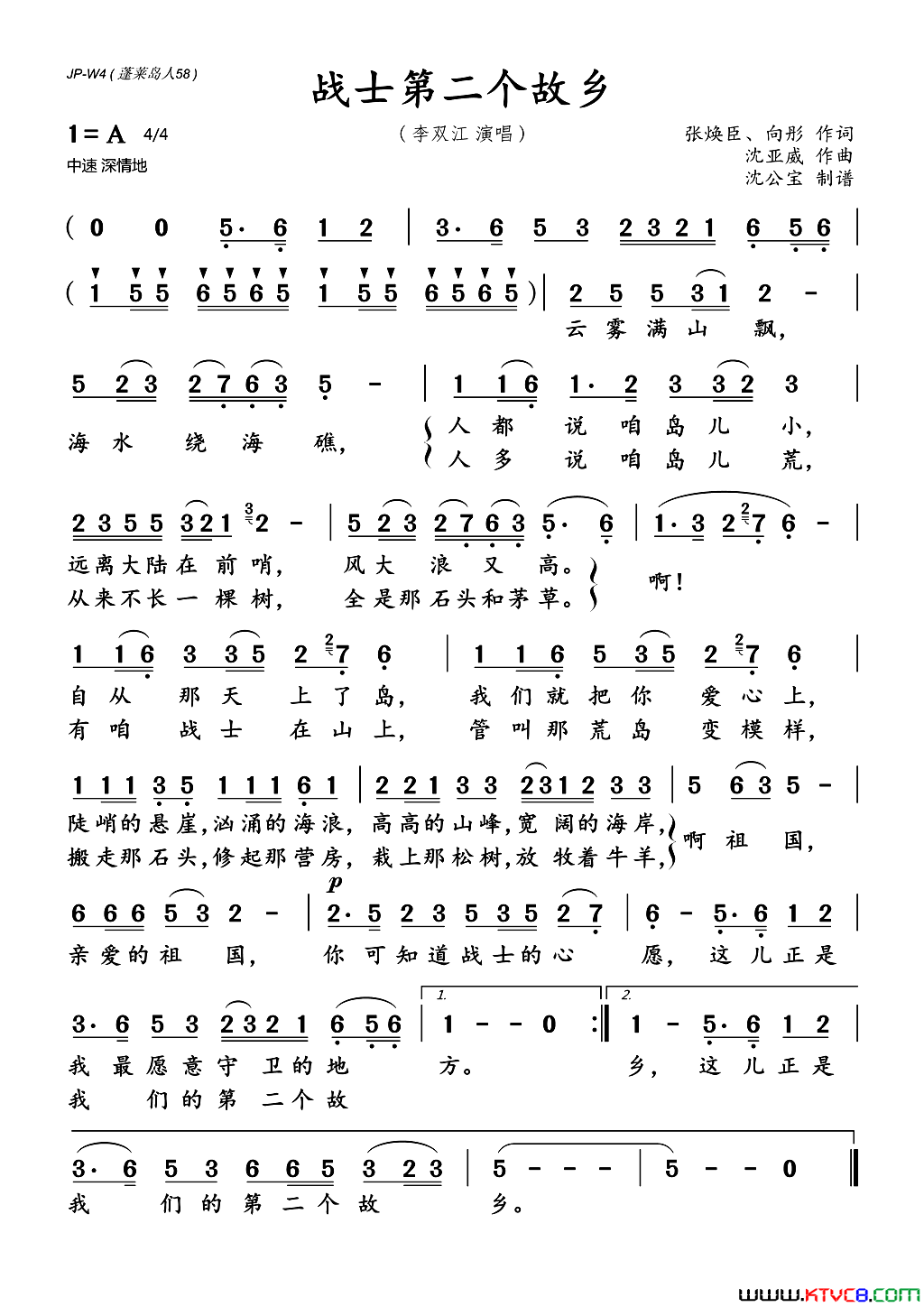 战士第二个故乡简谱_李双江演唱_张焕臣、向彤/沈亚威词曲