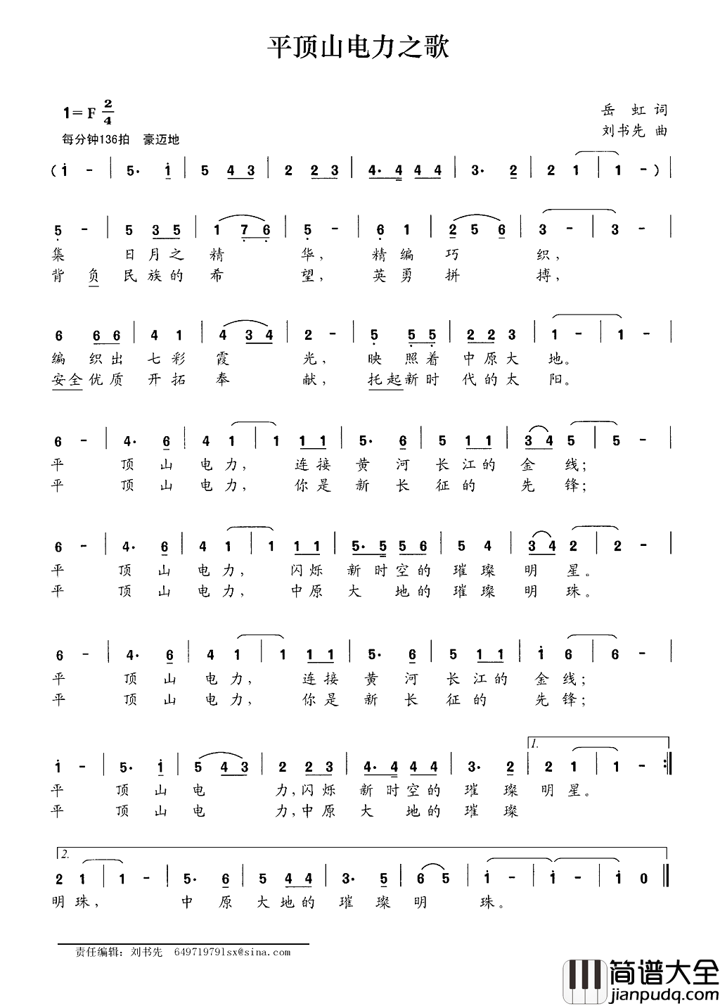 平顶山电力之歌简谱