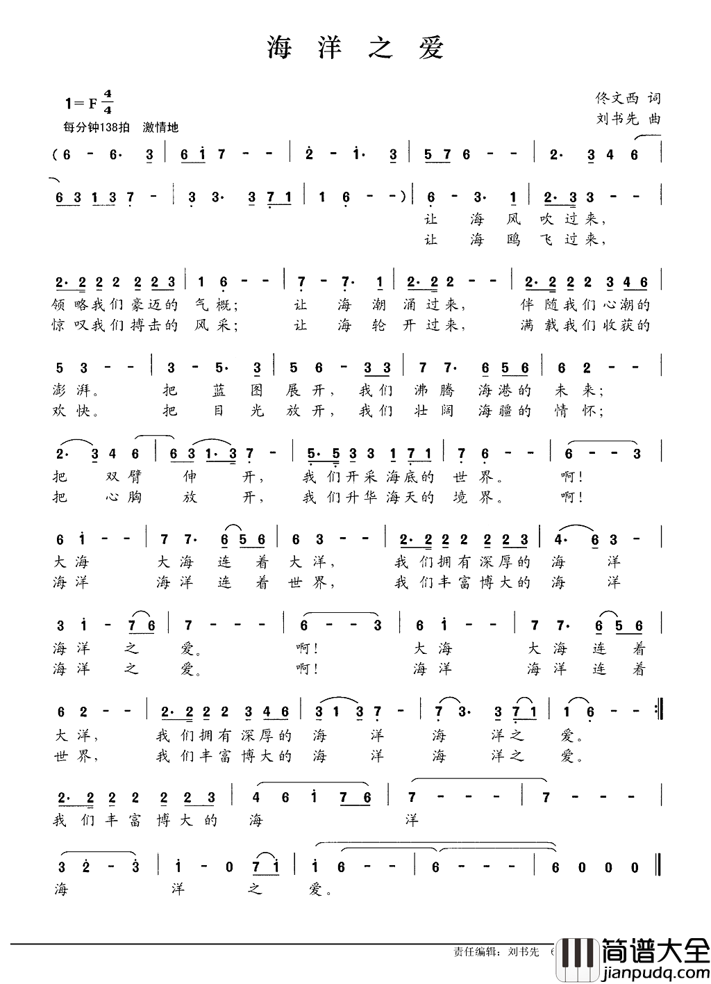海洋之爱简谱