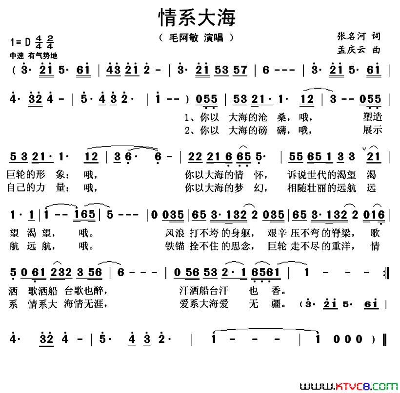 情系大海简谱_毛阿敏演唱_张名河/孟庆云词曲