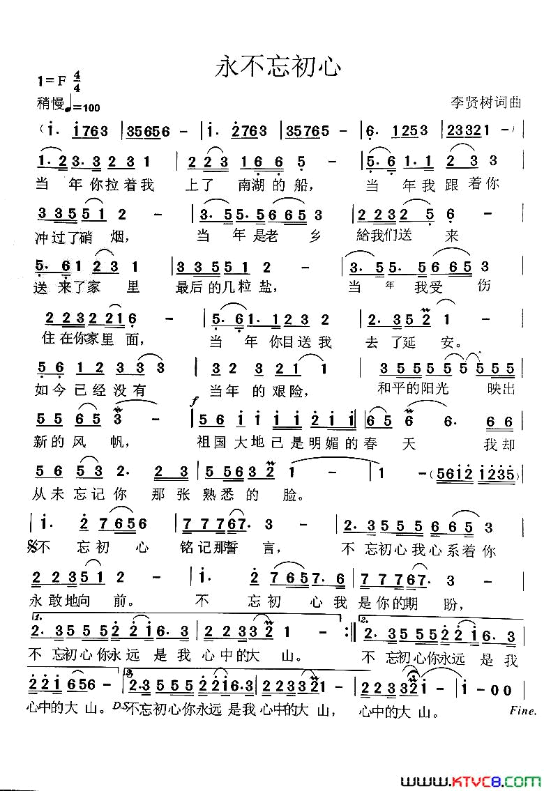 永不忘初心简谱