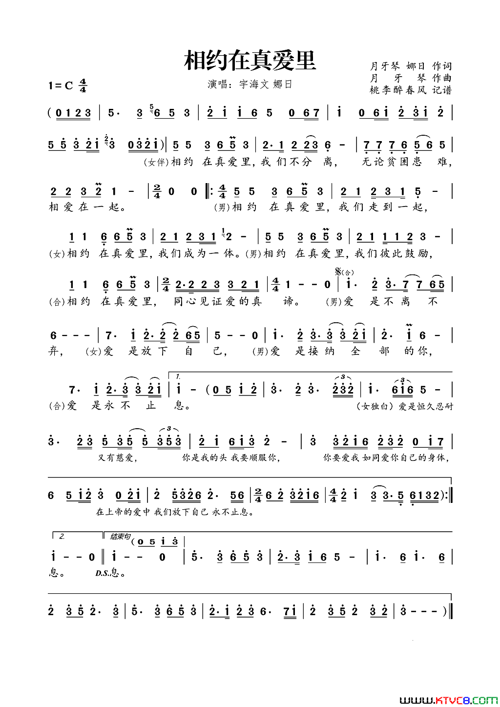 相约在真爱里简谱_宇海文演唱_月牙琴、娜日/月牙琴词曲