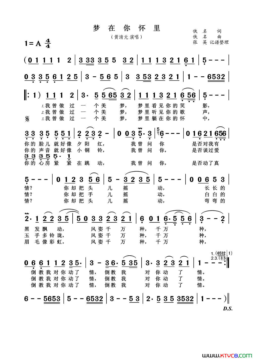 梦在你怀里简谱_黄清元演唱