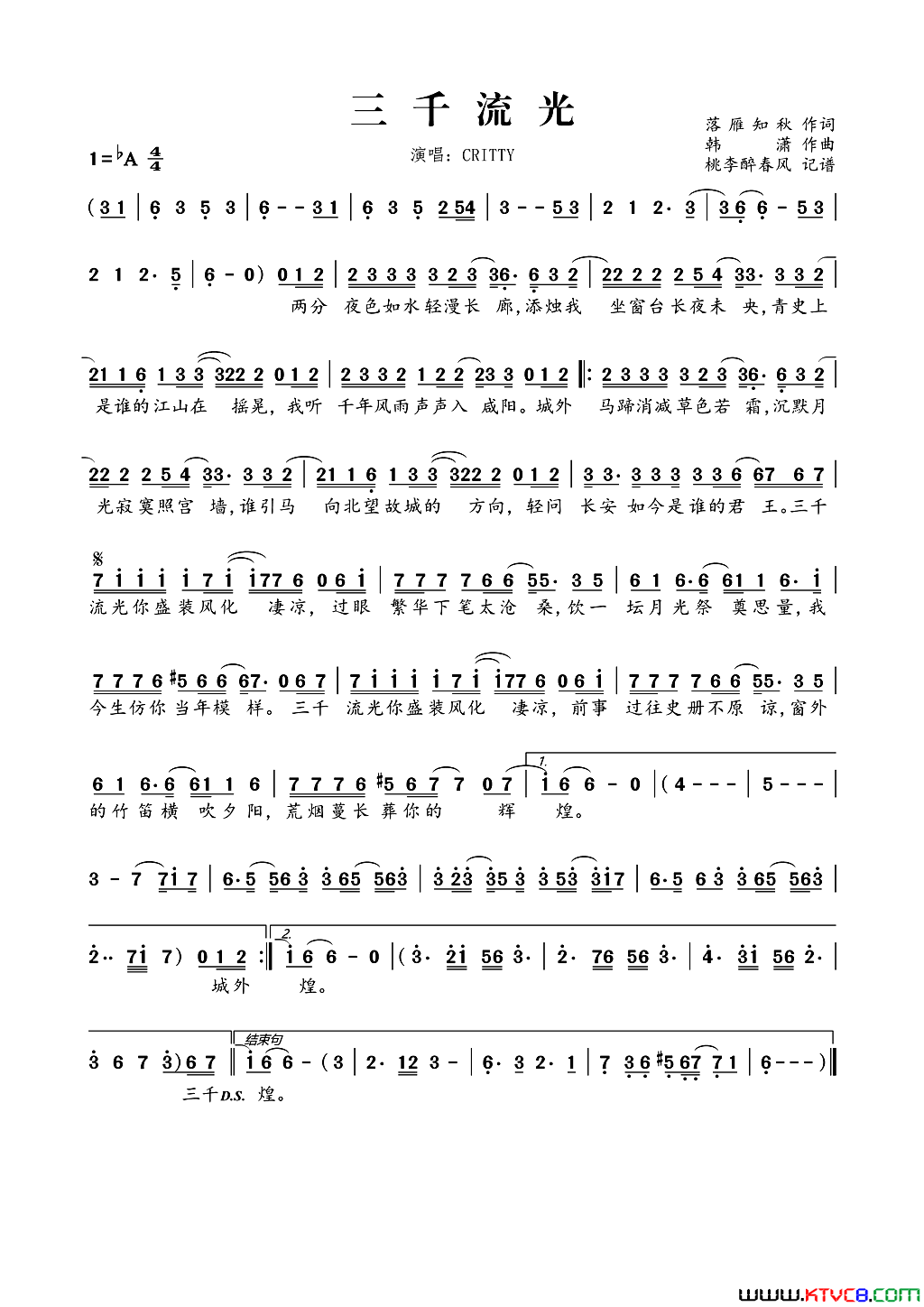 三千流光简谱_CRITTY演唱_落雁知秋/韩潇词曲