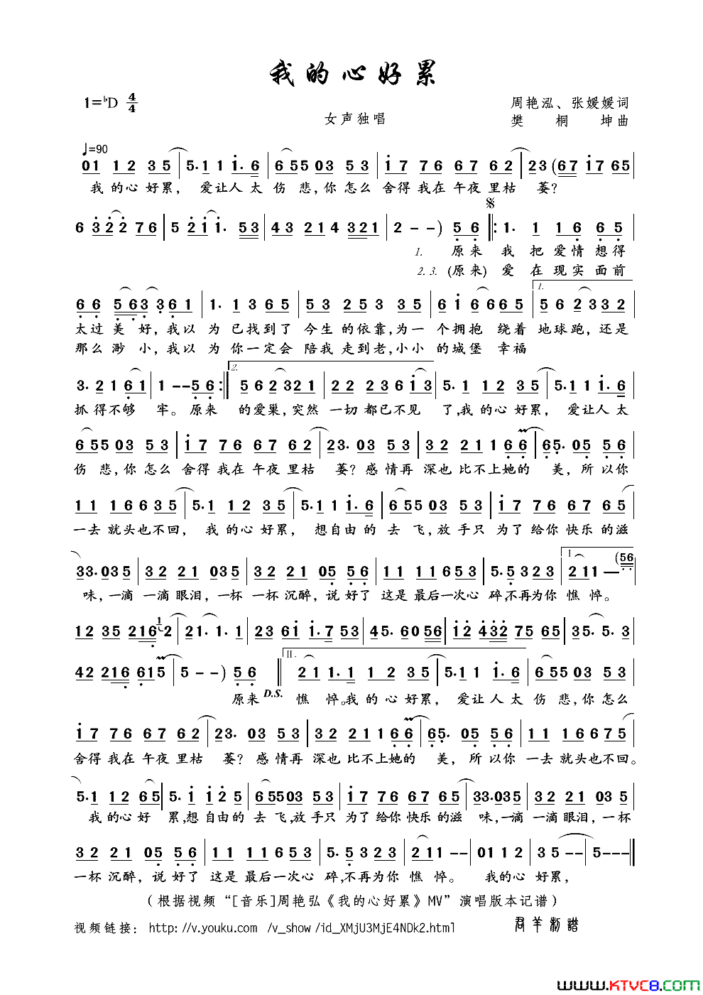 我的心好累简谱