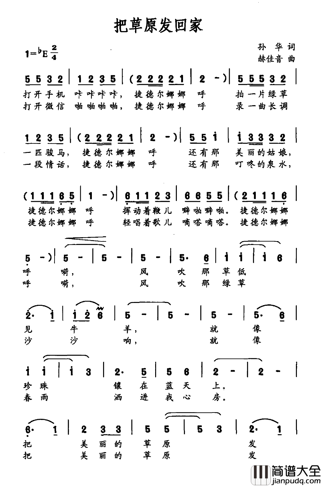 把草原发回家简谱