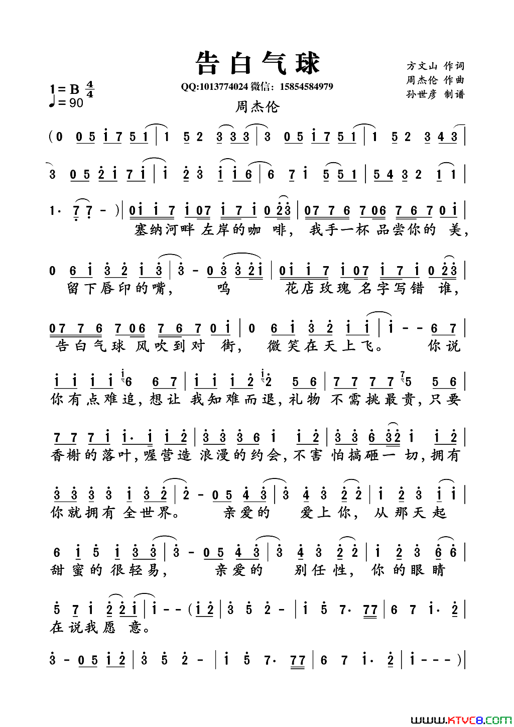 告白气球完整版简谱_周杰伦演唱_方文山/周杰伦词曲