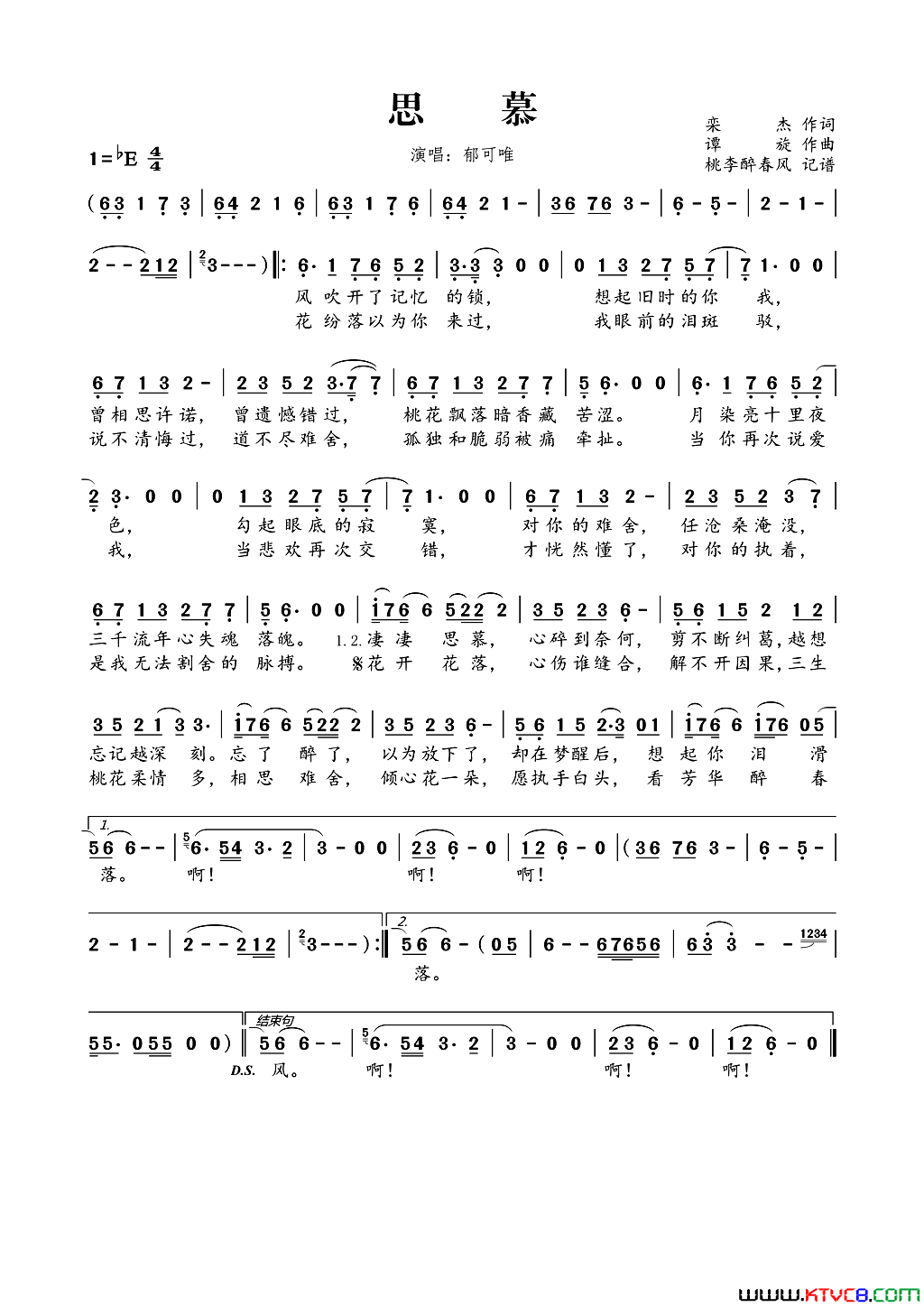 思慕简谱_郁可唯演唱_栾杰/谭旋词曲