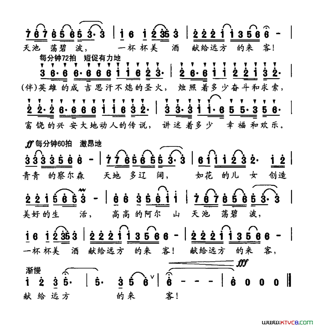 兴安盟之歌简谱