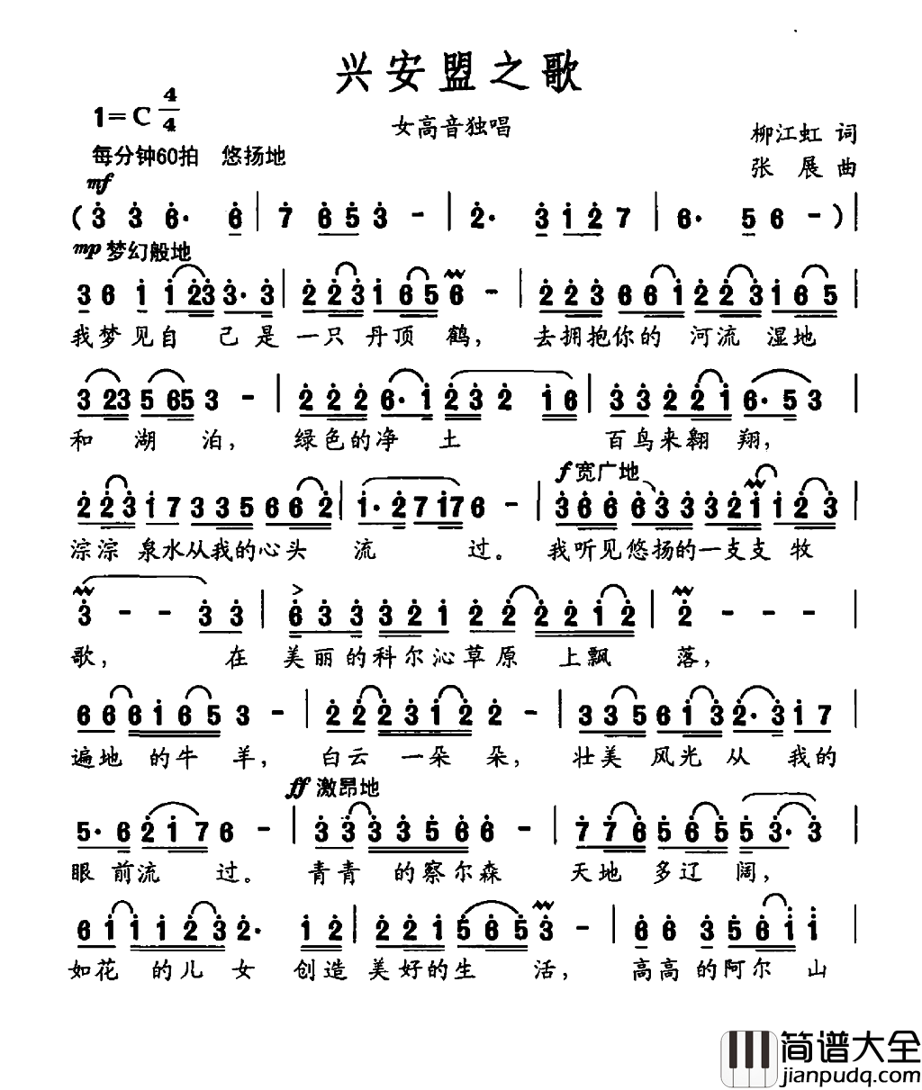 兴安盟之歌简谱