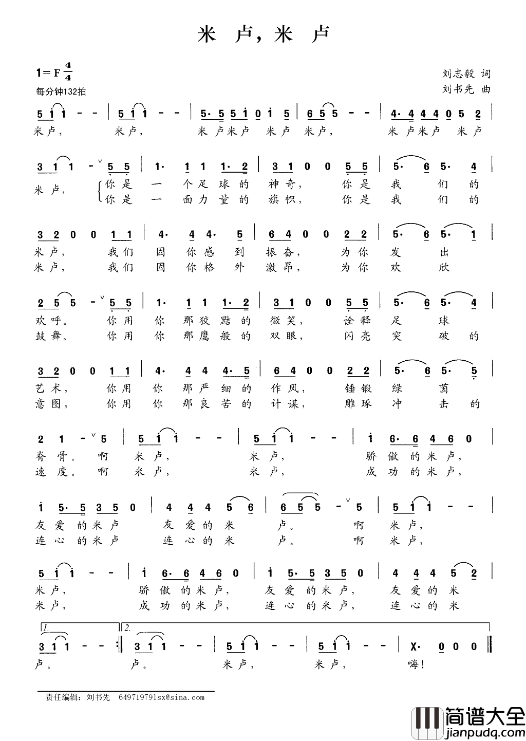 米卢，米卢简谱