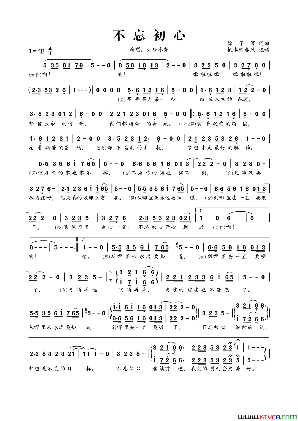 不忘初心简谱_大庆小芳演唱_徐子淳/徐子淳词曲