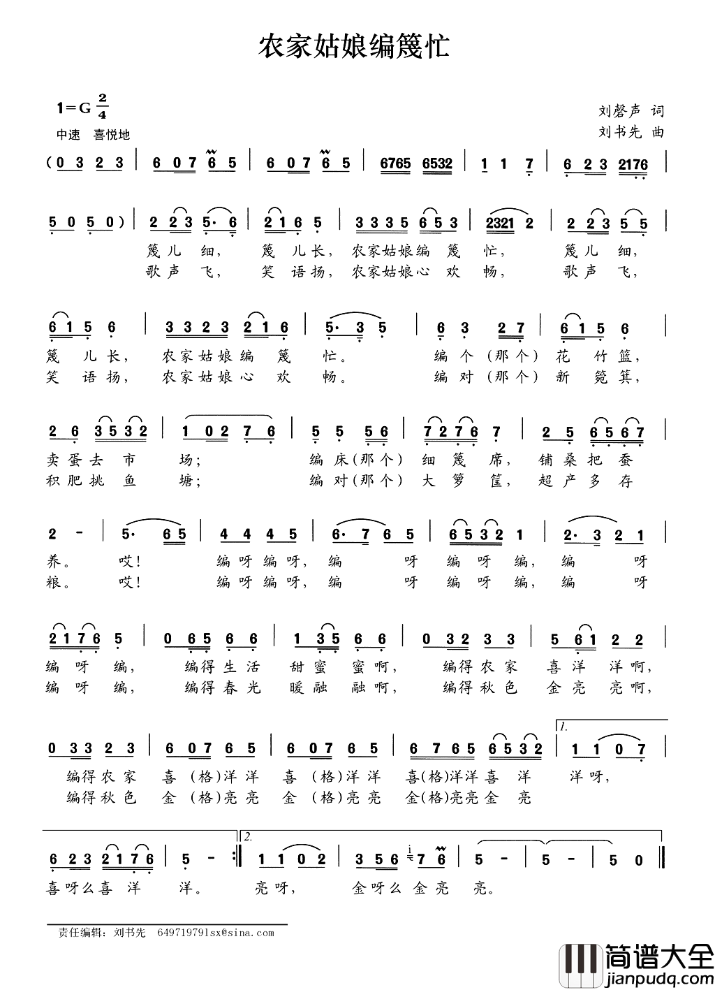 农家姑娘编篾忙简谱