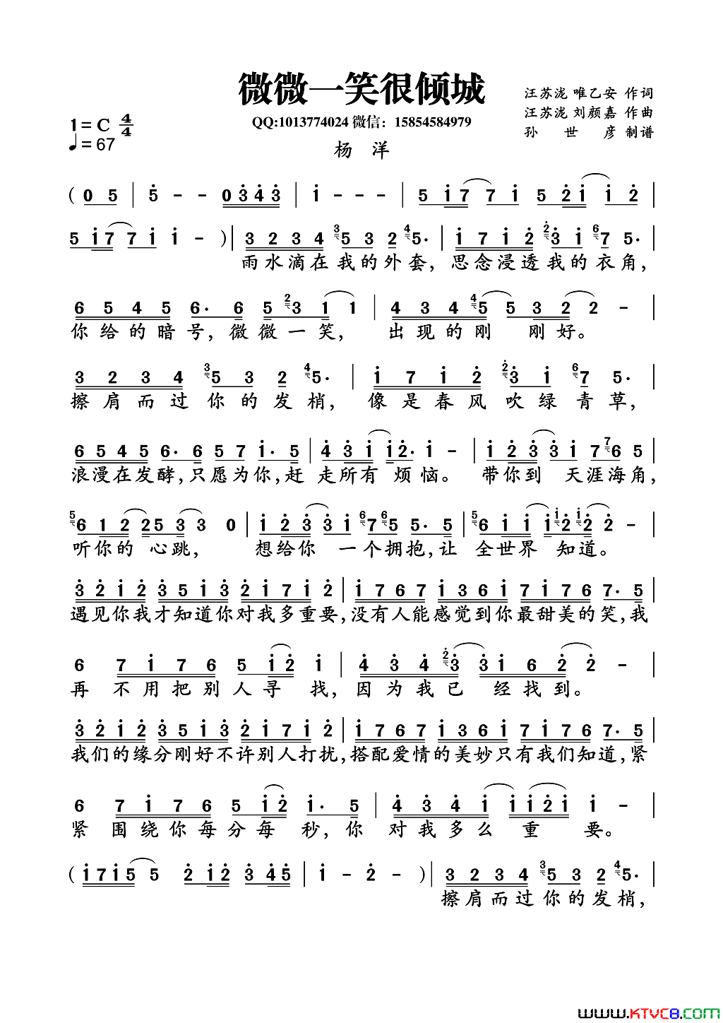 微微一笑很倾城简谱_杨洋演唱_汪苏泷、唯乙安/汪苏泷、刘颜嘉词曲
