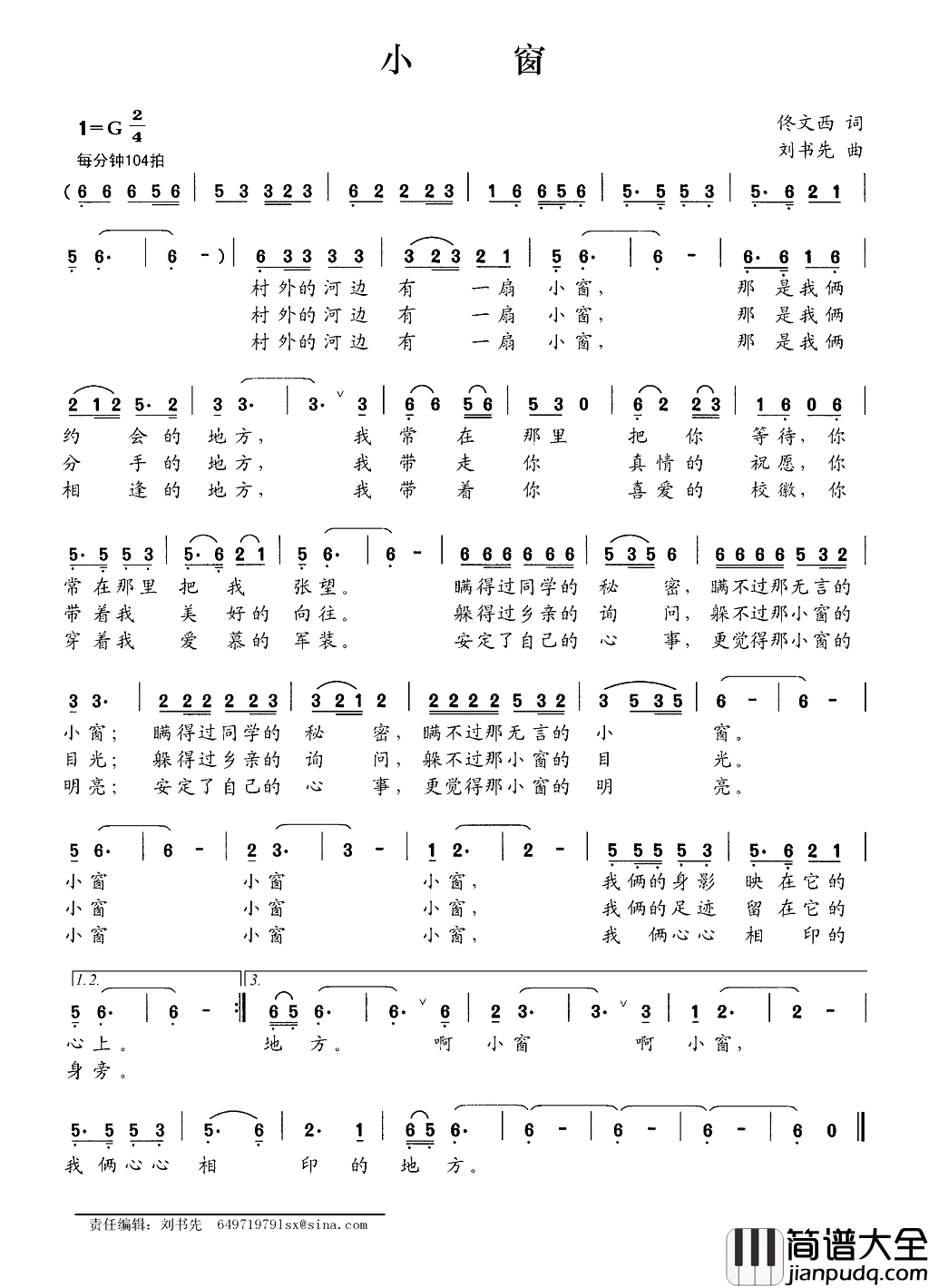 小窗简谱