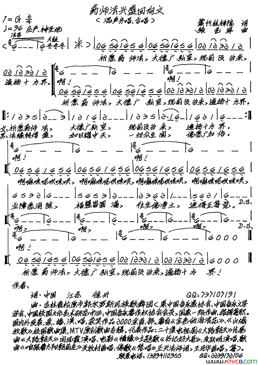 药师法兴盛回向文简谱