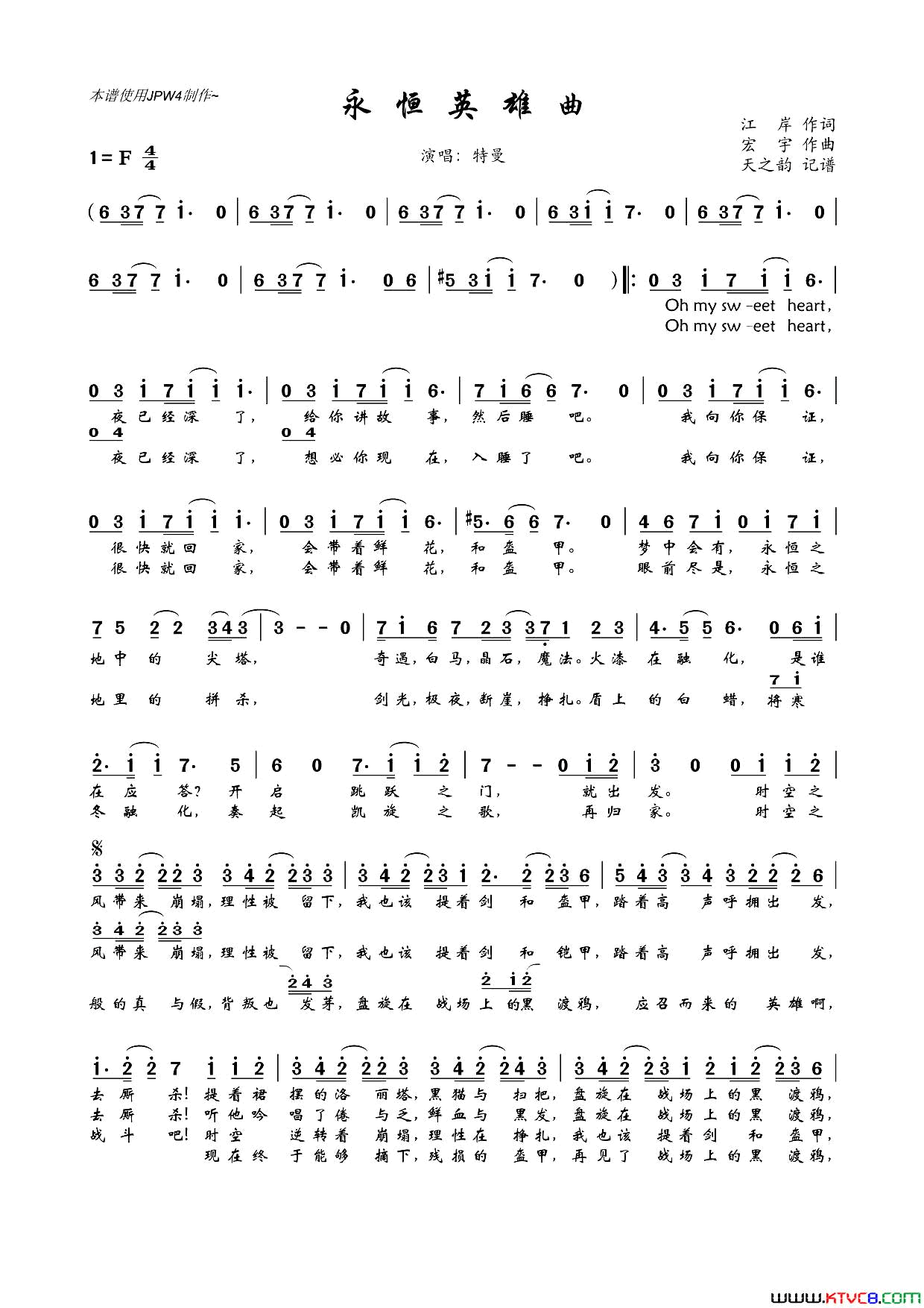 永恒英雄曲简谱_特曼演唱_江岸/宏宇词曲