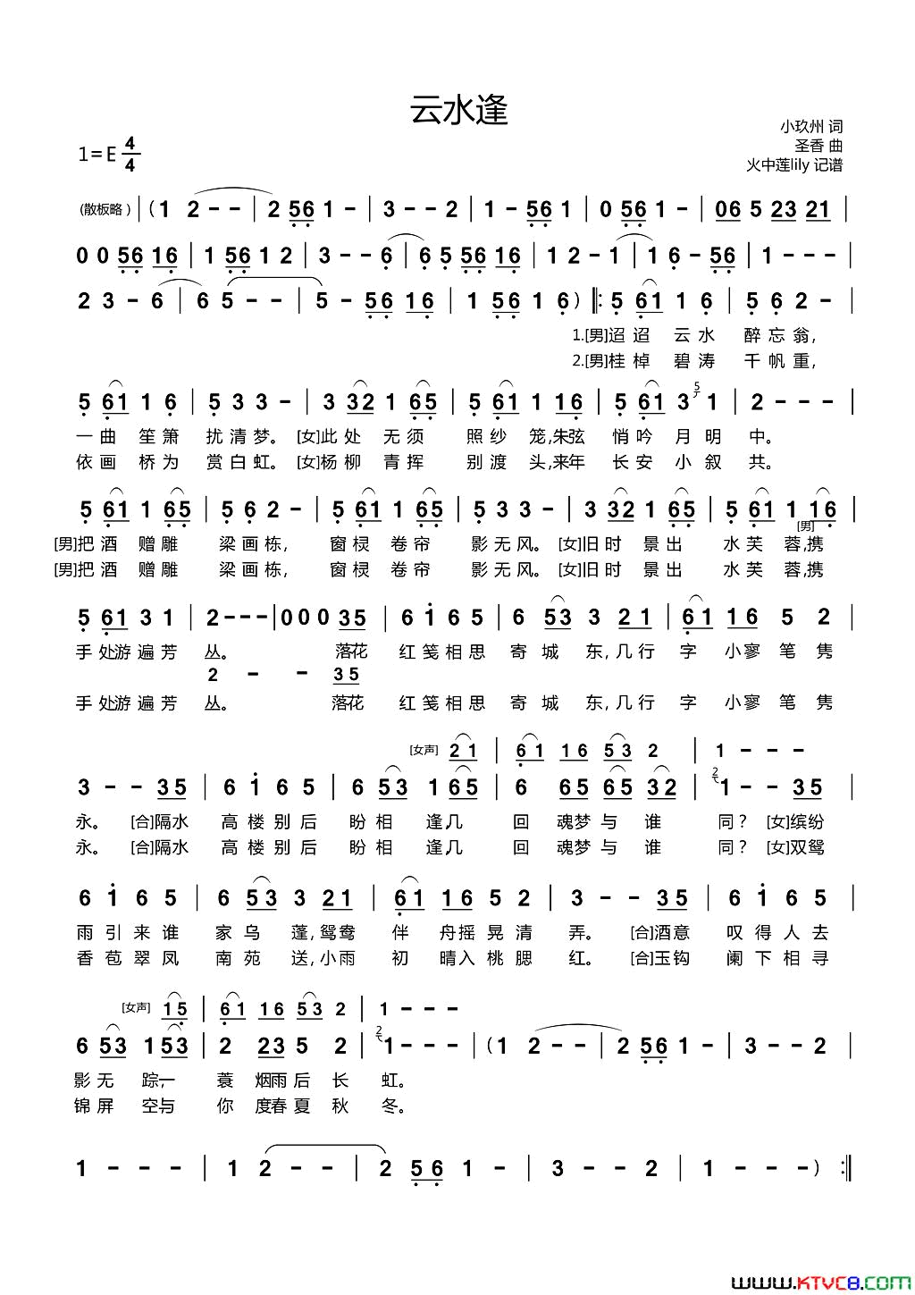 云水逢简谱_南瑾天演唱_小玖州/圣香词曲