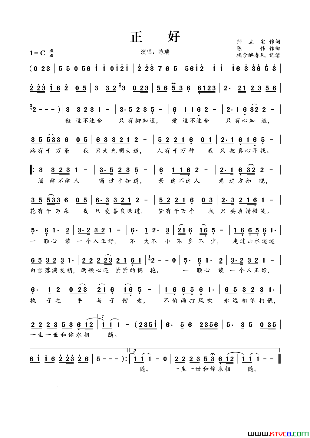 正好简谱_陈瑞演唱_师立宅/陈伟词曲