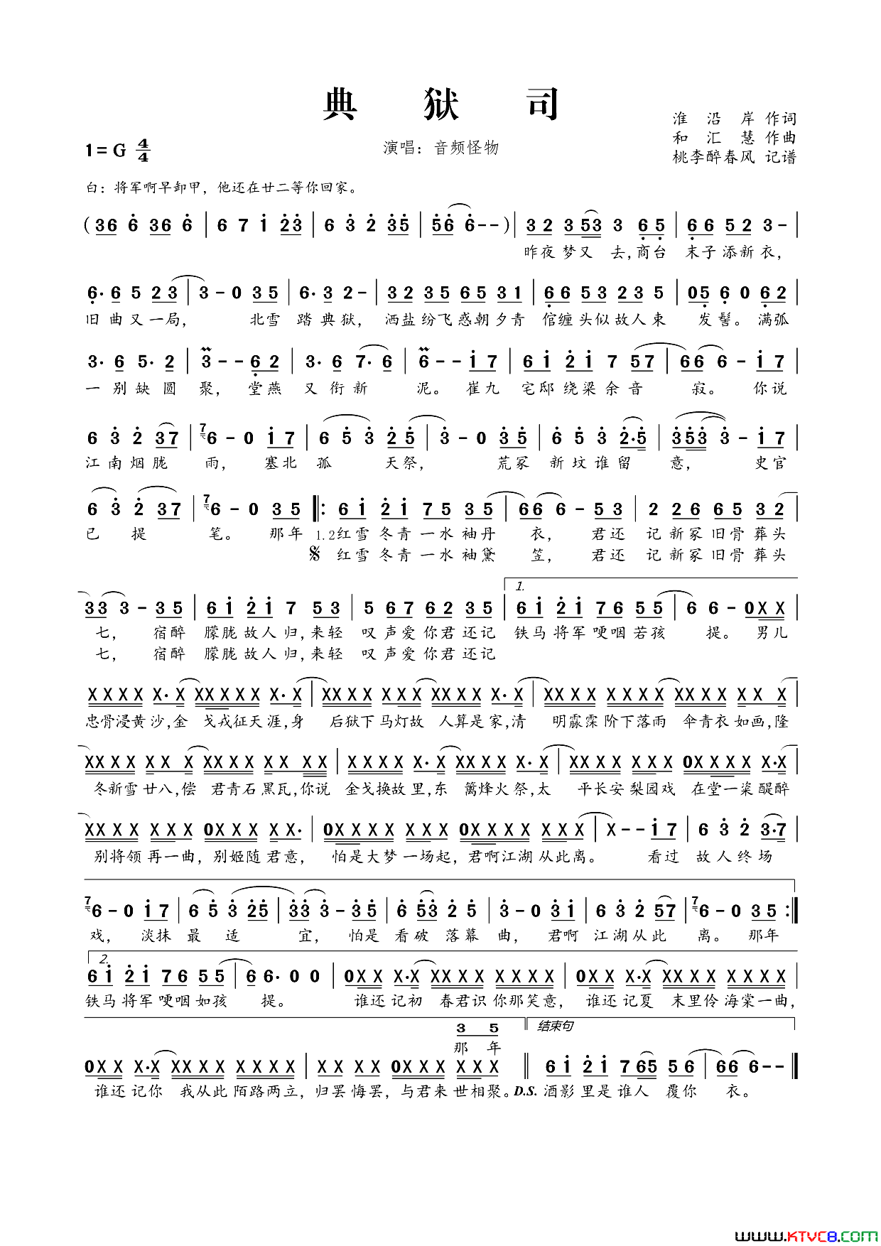 典狱司电视剧_老九门_片尾曲简谱_音频怪物演唱_淮沿岸/和汇慧词曲