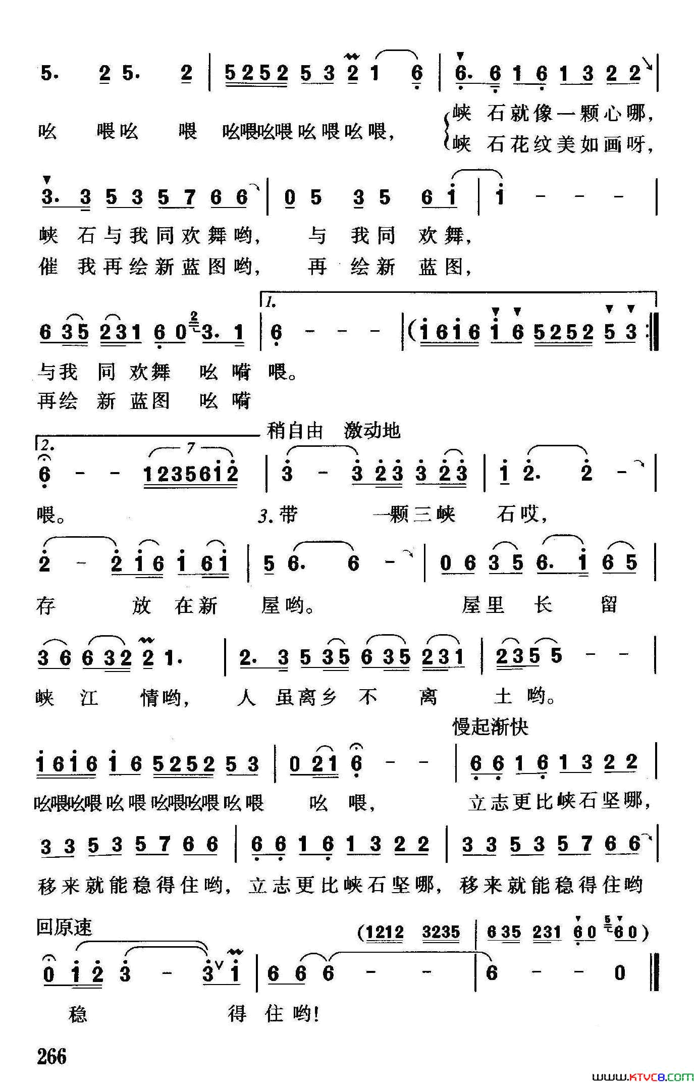 带一颗三峡石简谱