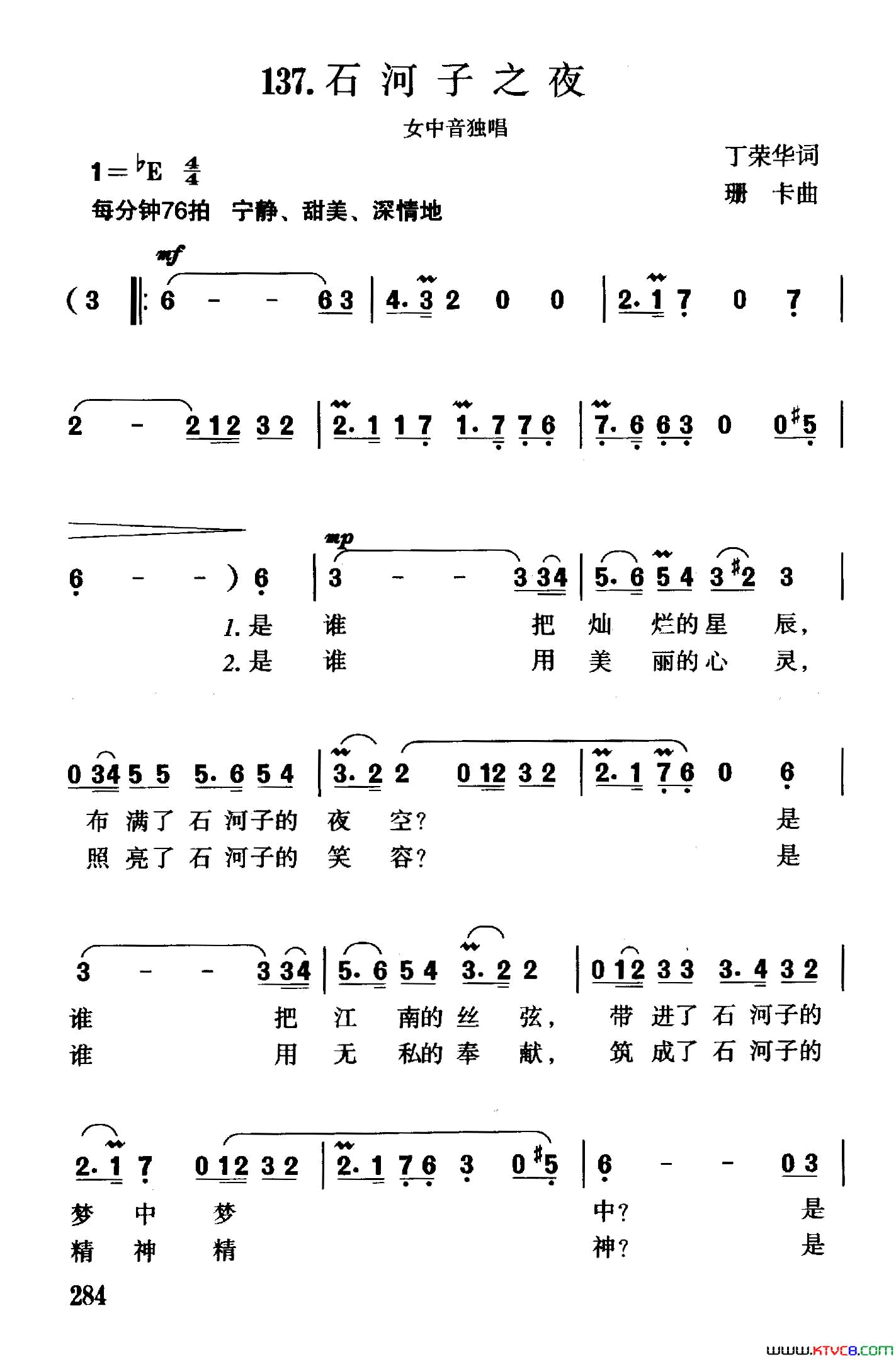 石河子之夜简谱