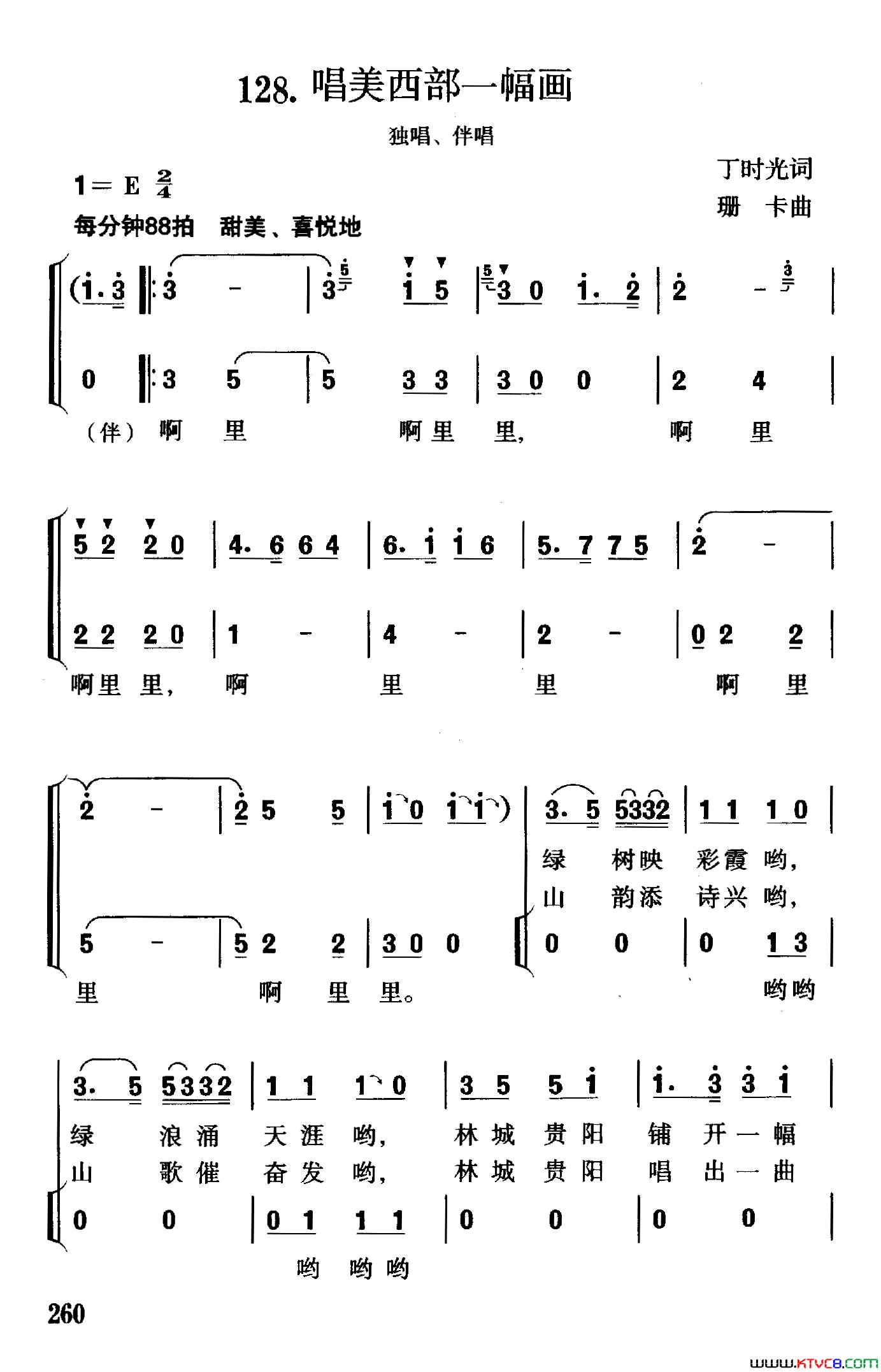 唱美西部一幅画独唱、伴唱简谱