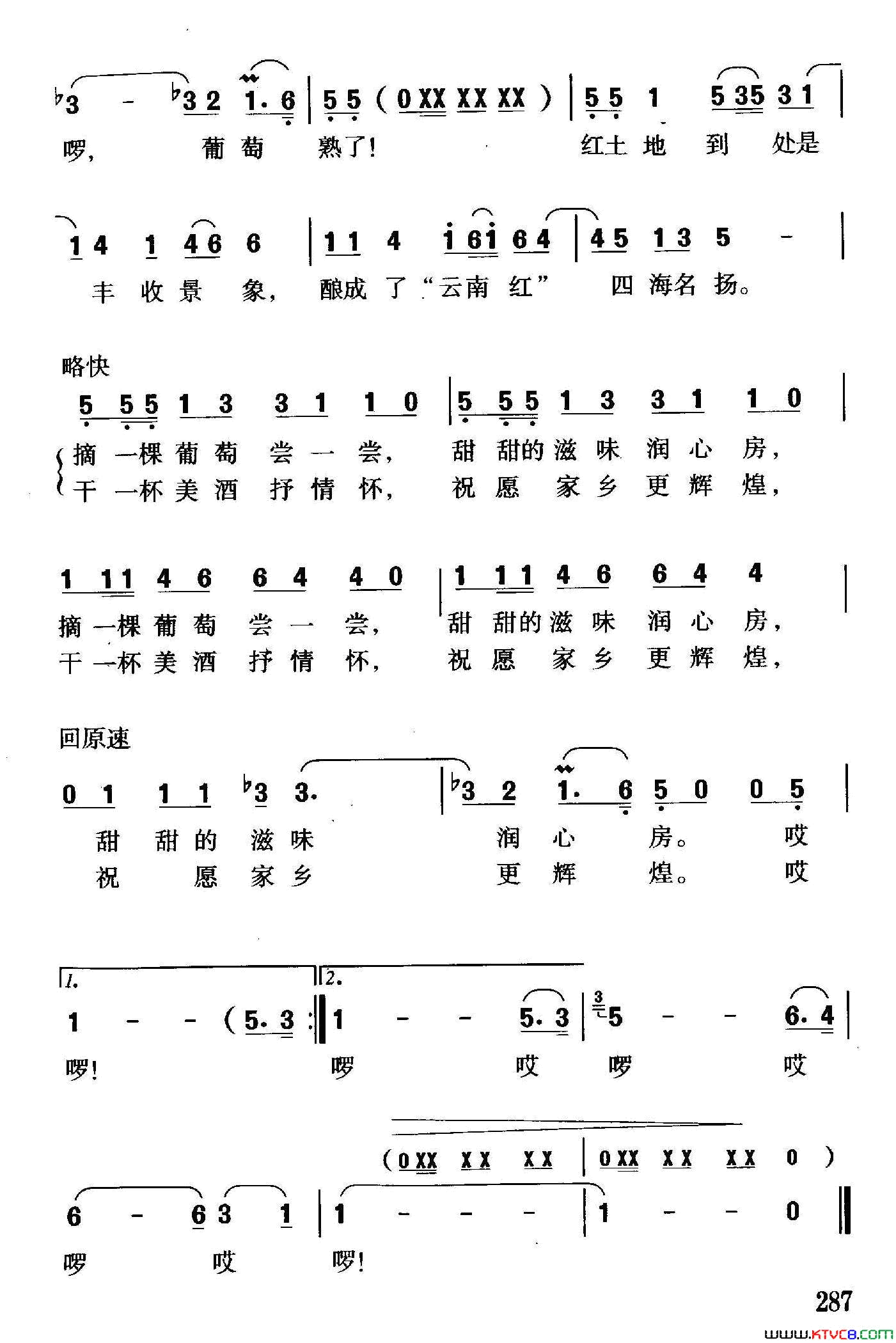 葡萄熟了华也词珊卡曲葡萄熟了华也词_珊卡曲简谱