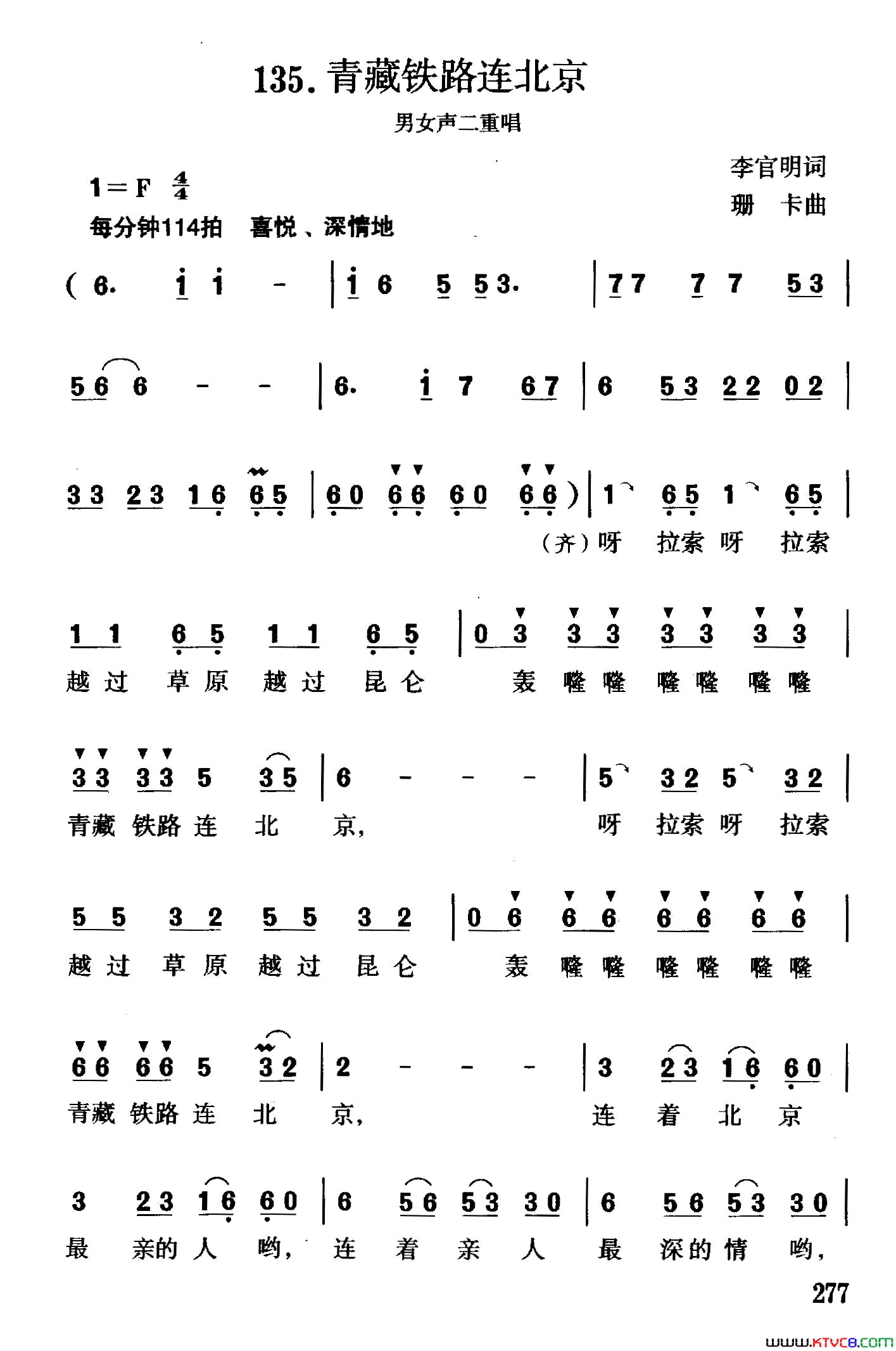 青藏铁路连北京二重唱简谱