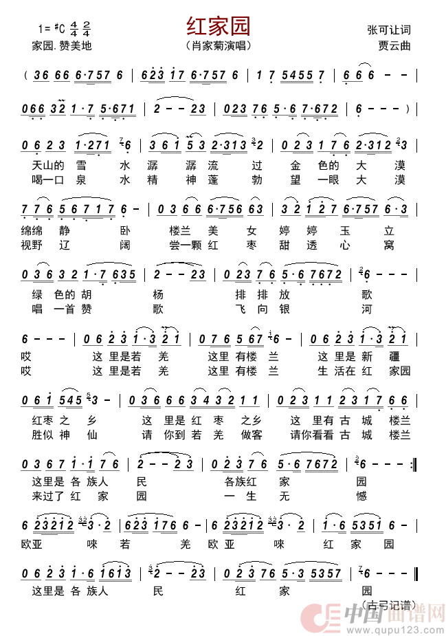 红家园简谱_肖家菊来源：古弓上传：古弓日期：2022_09_26浏览次数：发送到我的邮箱打包下载全屏查看手机看谱加入收藏发表评论演唱_古弓制作曲谱