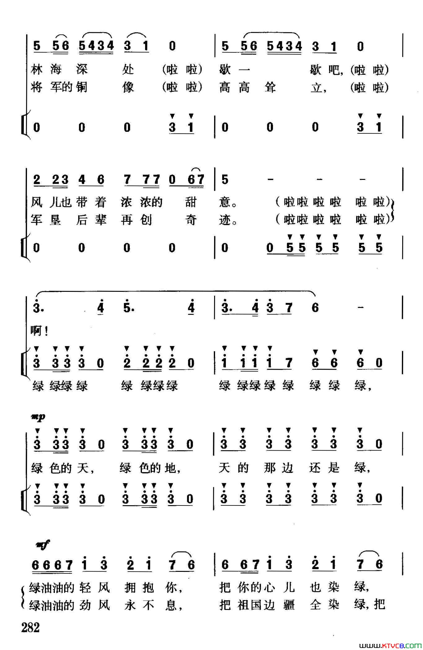 绿色的城独唱、伴唱简谱