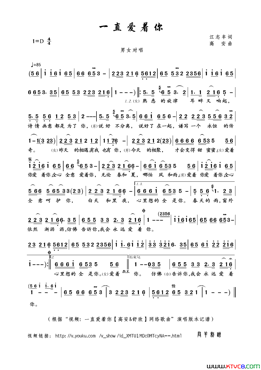 一直爱着你江志丰词高安曲一直爱着你江志丰词_高安曲简谱