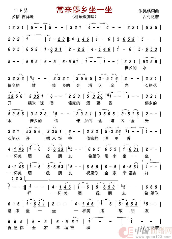 常来傣乡坐一坐简谱_相章嫩来源:古弓上传:古弓日期:2022_09_23浏览次数:发送到我的邮箱打包下载全屏查看手机看谱加入收藏发表评论演唱_古弓制作曲谱
