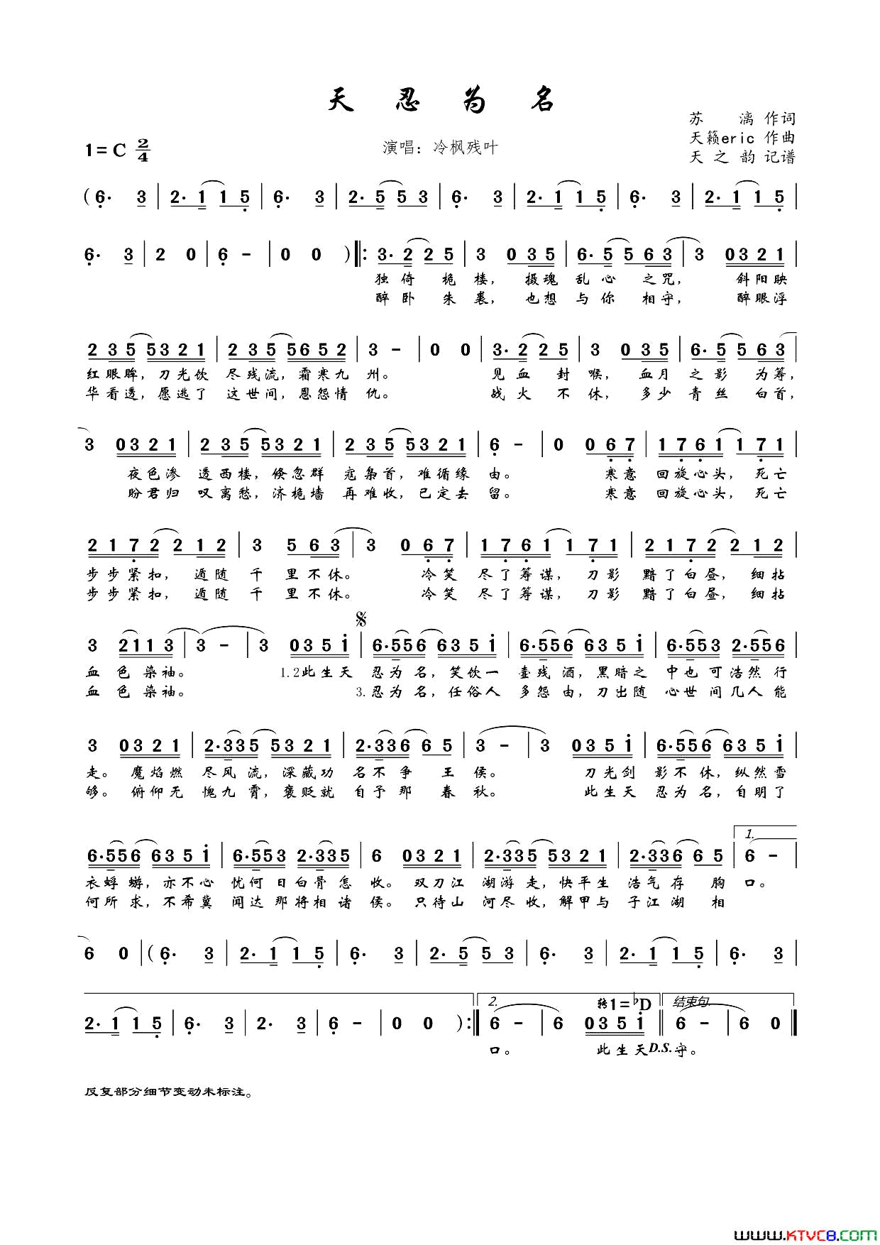 天忍为名简谱_冷枫残叶演唱_苏漓/天籁eric词曲