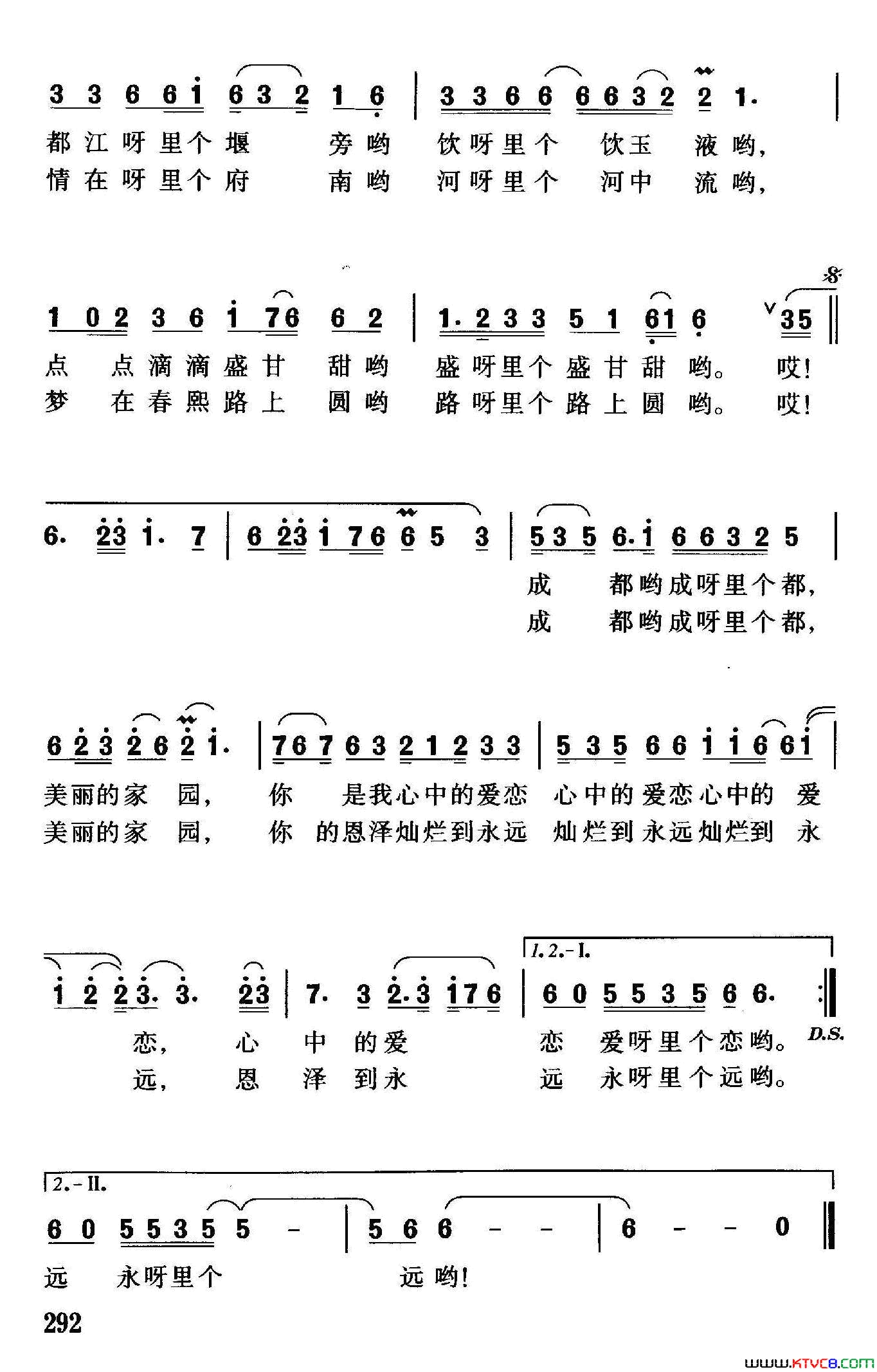 成都，美丽的家园简谱