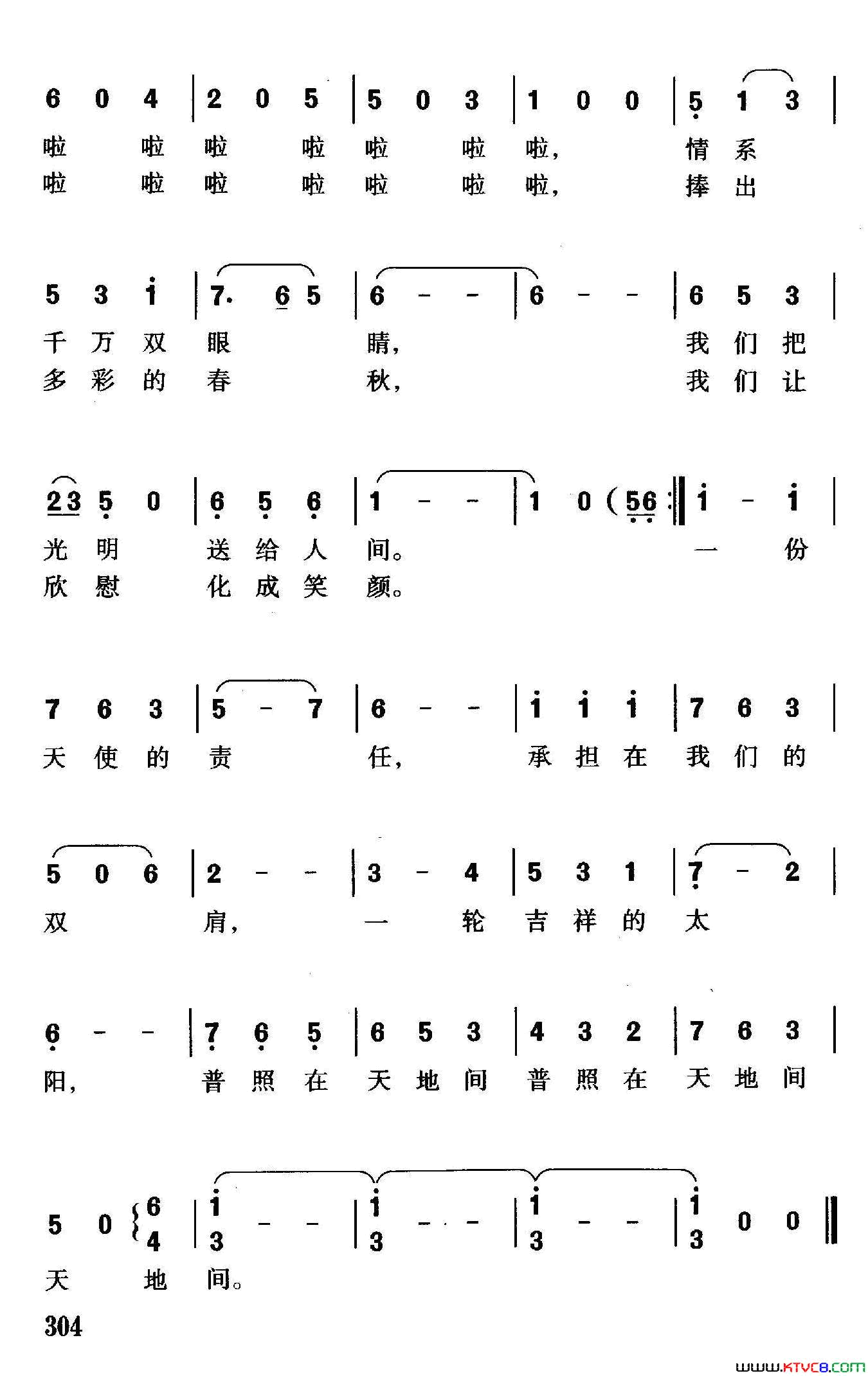把光明送给人间河北省邢台市眼科医院院歌简谱