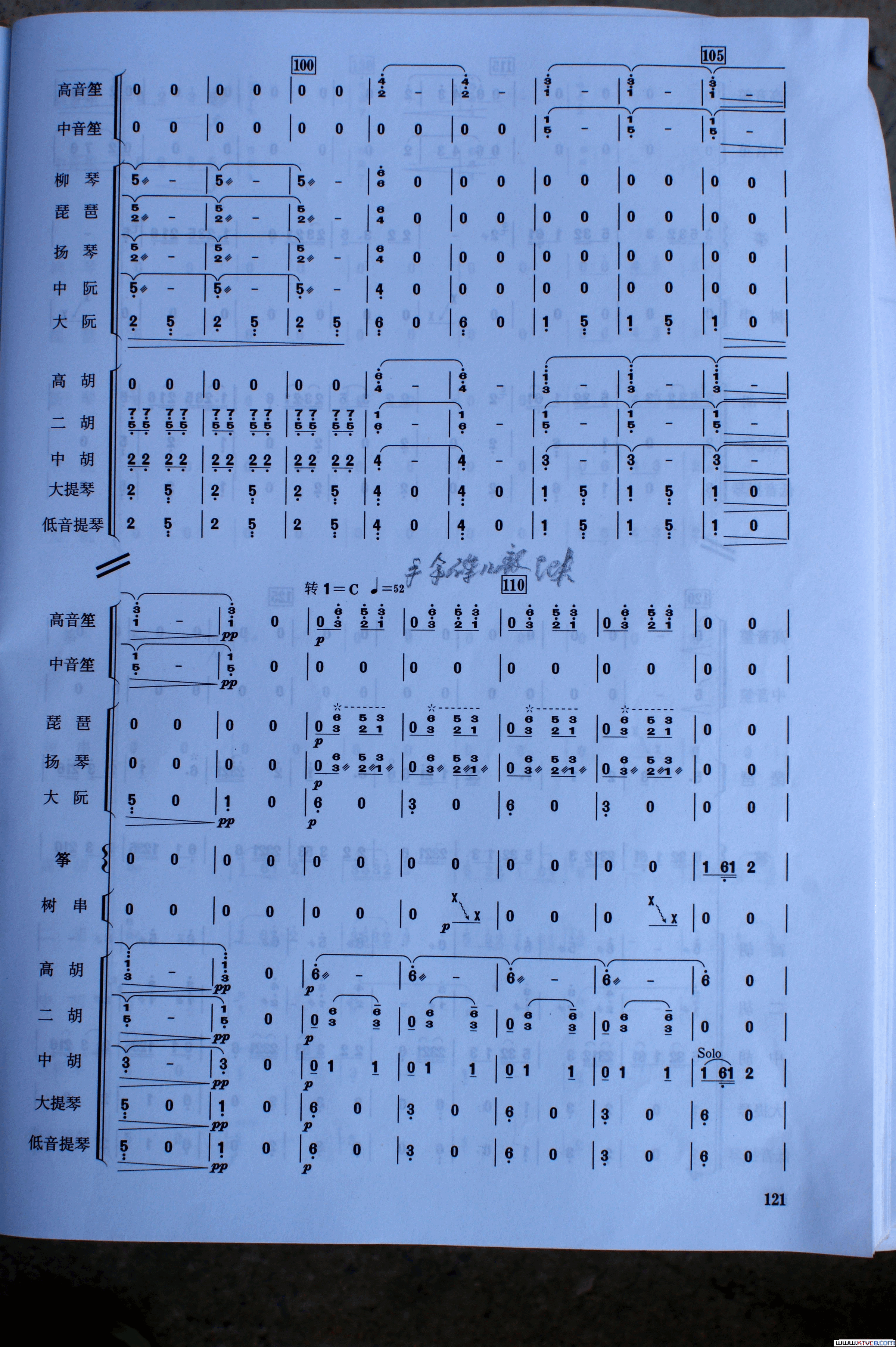 中国电影音乐联奏民乐合奏总谱简谱