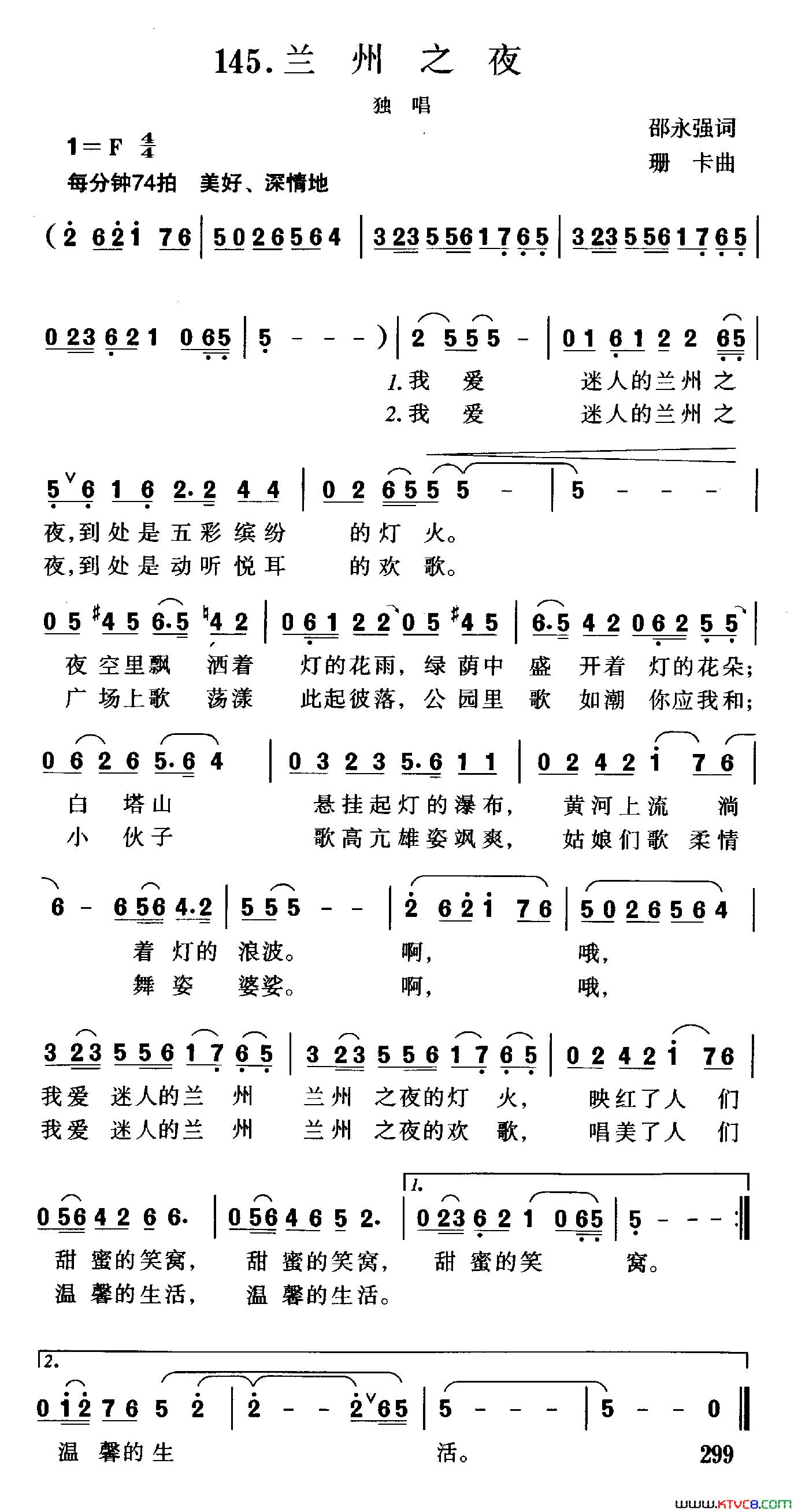 兰州之夜邵永强词珊卡曲兰州之夜邵永强词_珊卡曲简谱