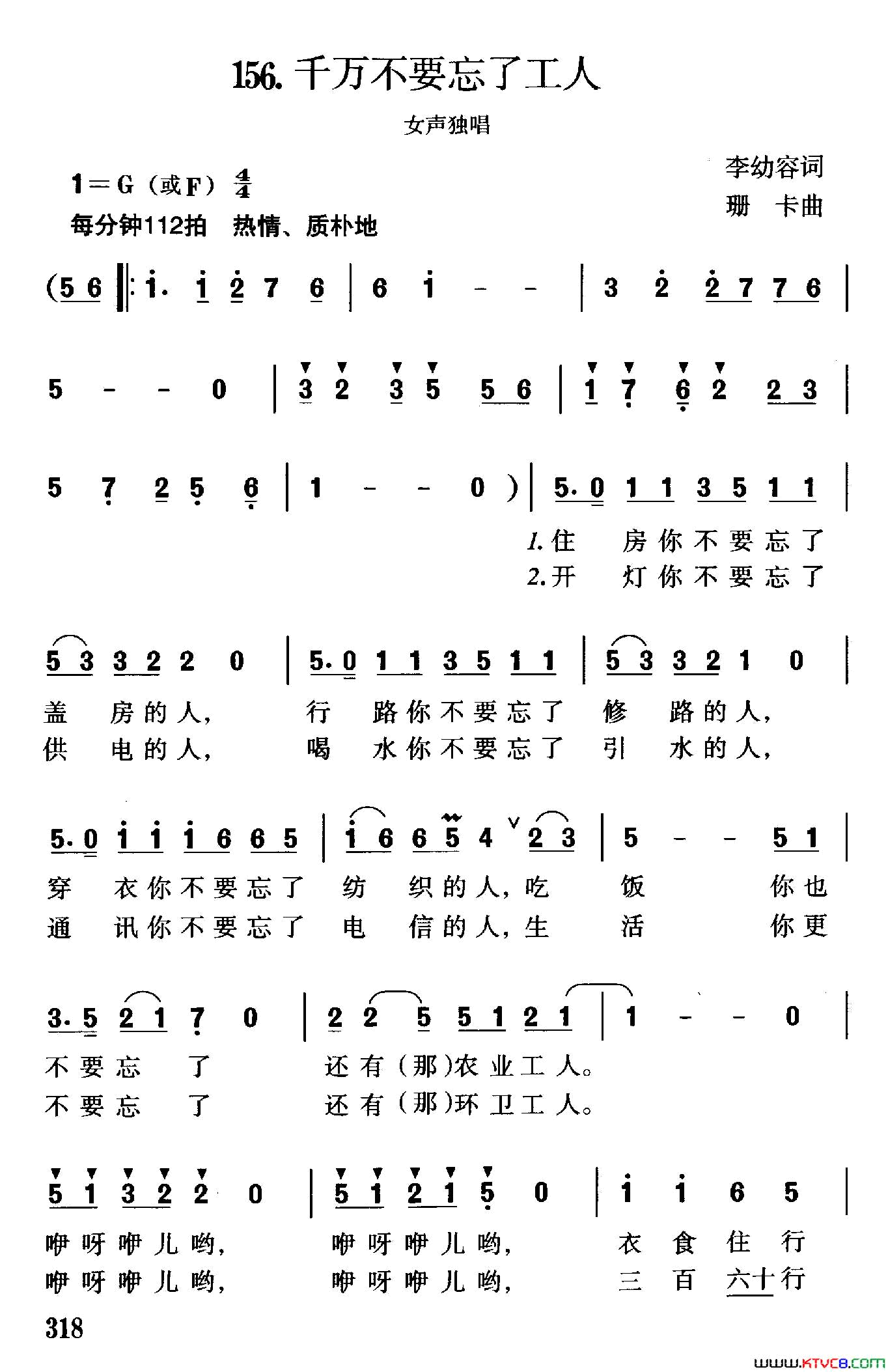 千万不要忘了工人简谱